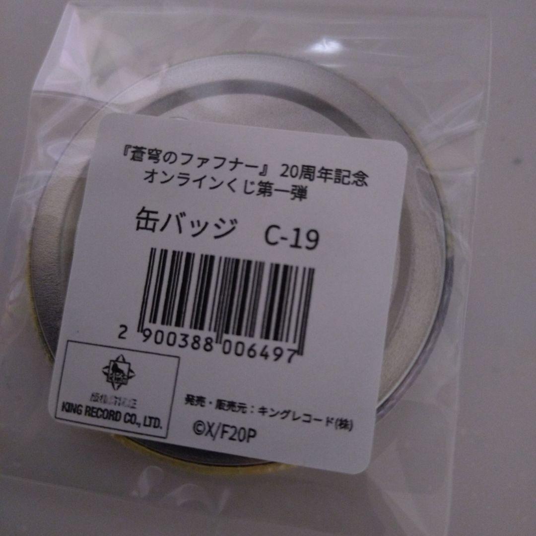 蒼穹のファフナー　オンラインくじ　　　缶バッジ　第一弾