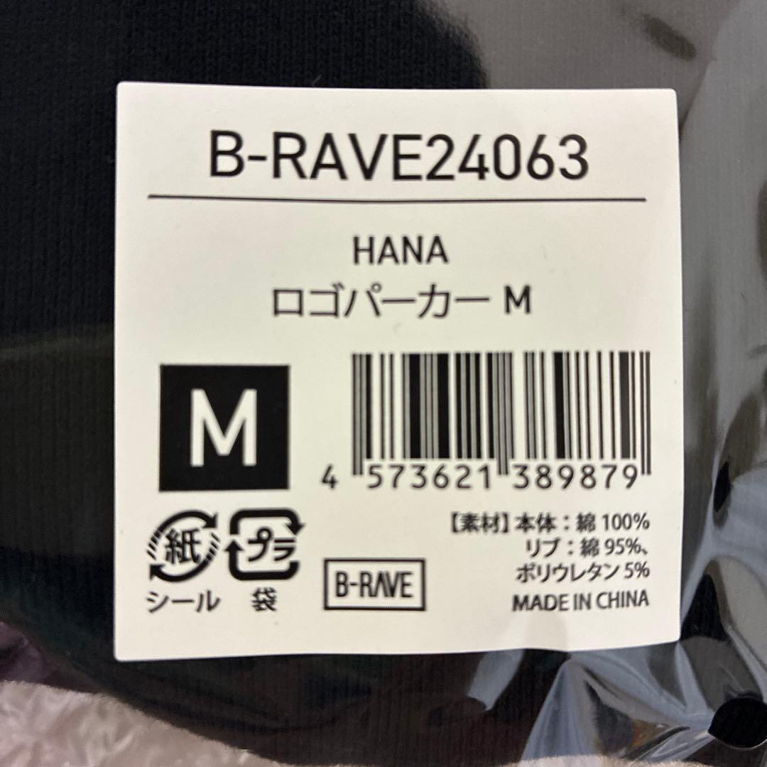 HANA ロゴパーカー Mサイズ 公式グッズ B-RAVE 新品未開封