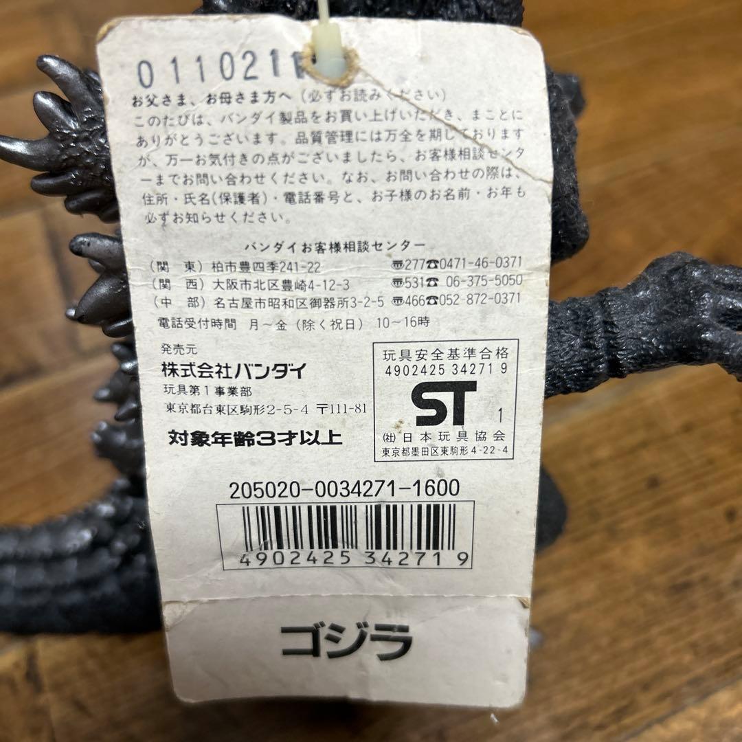 ゴジラ　ゴジラvsキングギドラ