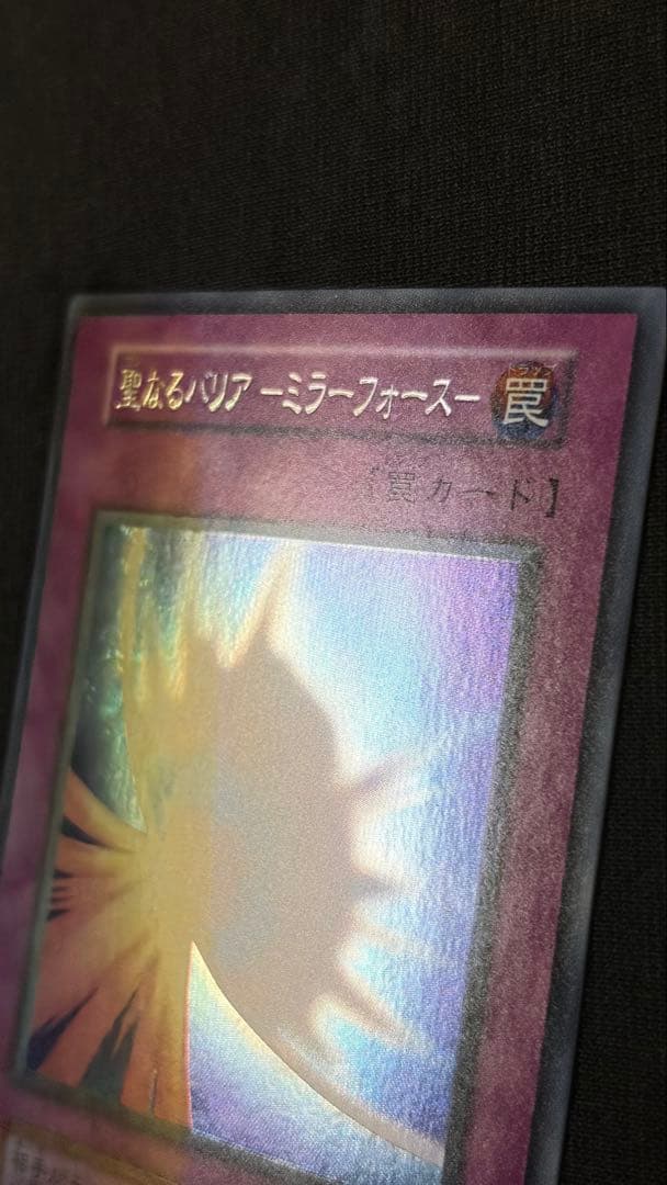 【希少・美品】聖なるバリア －ミラーフォース－ 初期シークレットレア Vol.7