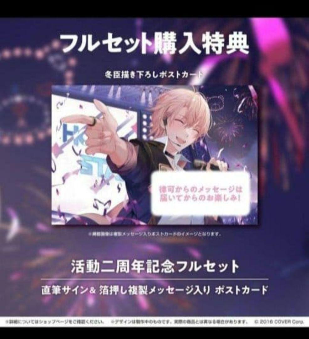 律可 活動二周年記念　フルセット　2周年