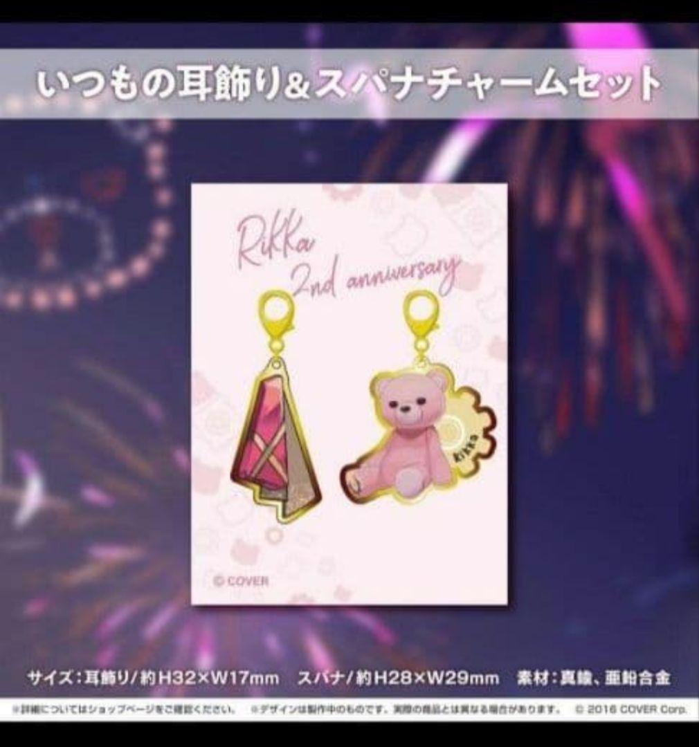 律可 活動二周年記念　フルセット　2周年