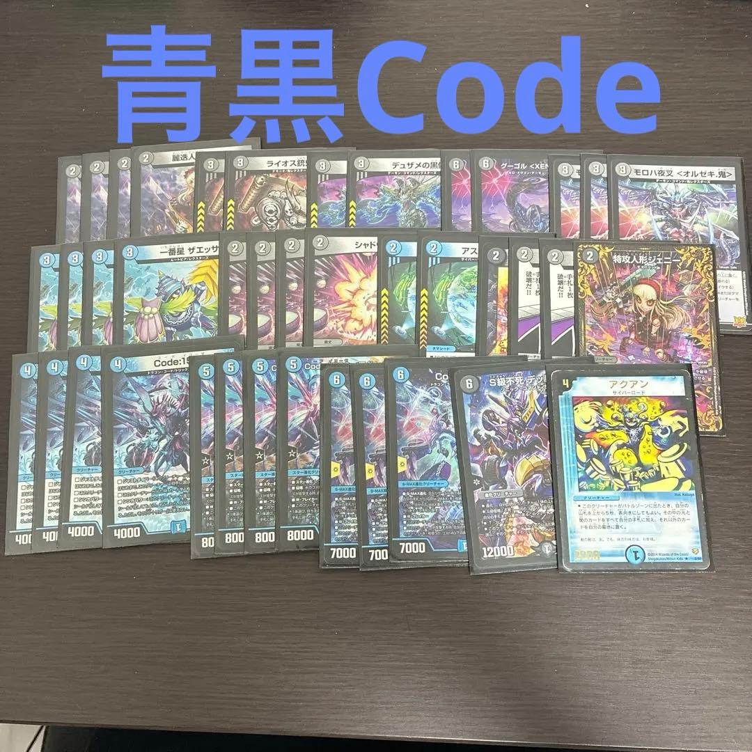 デュエマデッキ　２つ 5Cコントロール 青黒Code 早い者勝ち