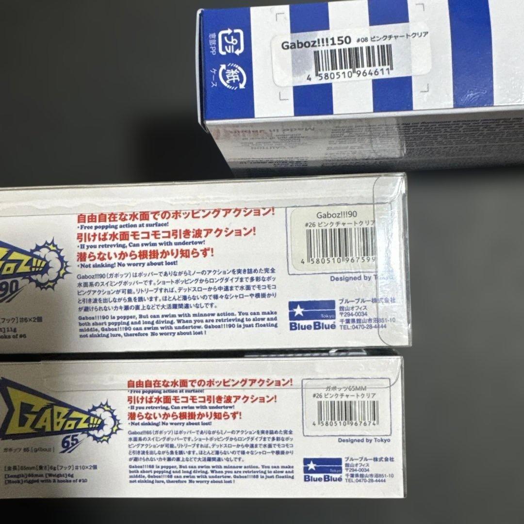 ガボッツ3点セット　ピンクチャートクリア