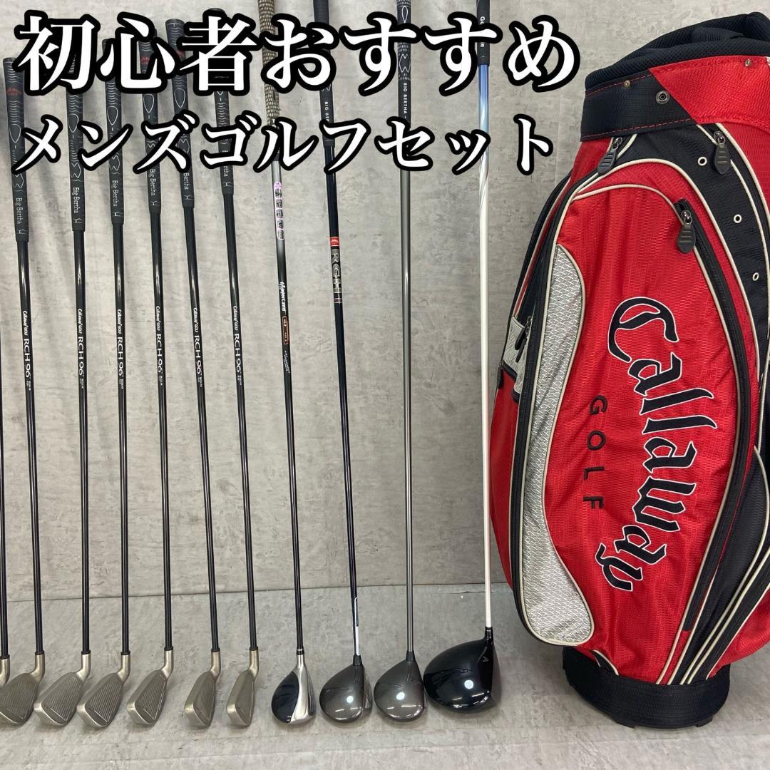 キャロウェイ メジャーランド　メンズゴルフ14本セット　右利き用　キャディバッグ