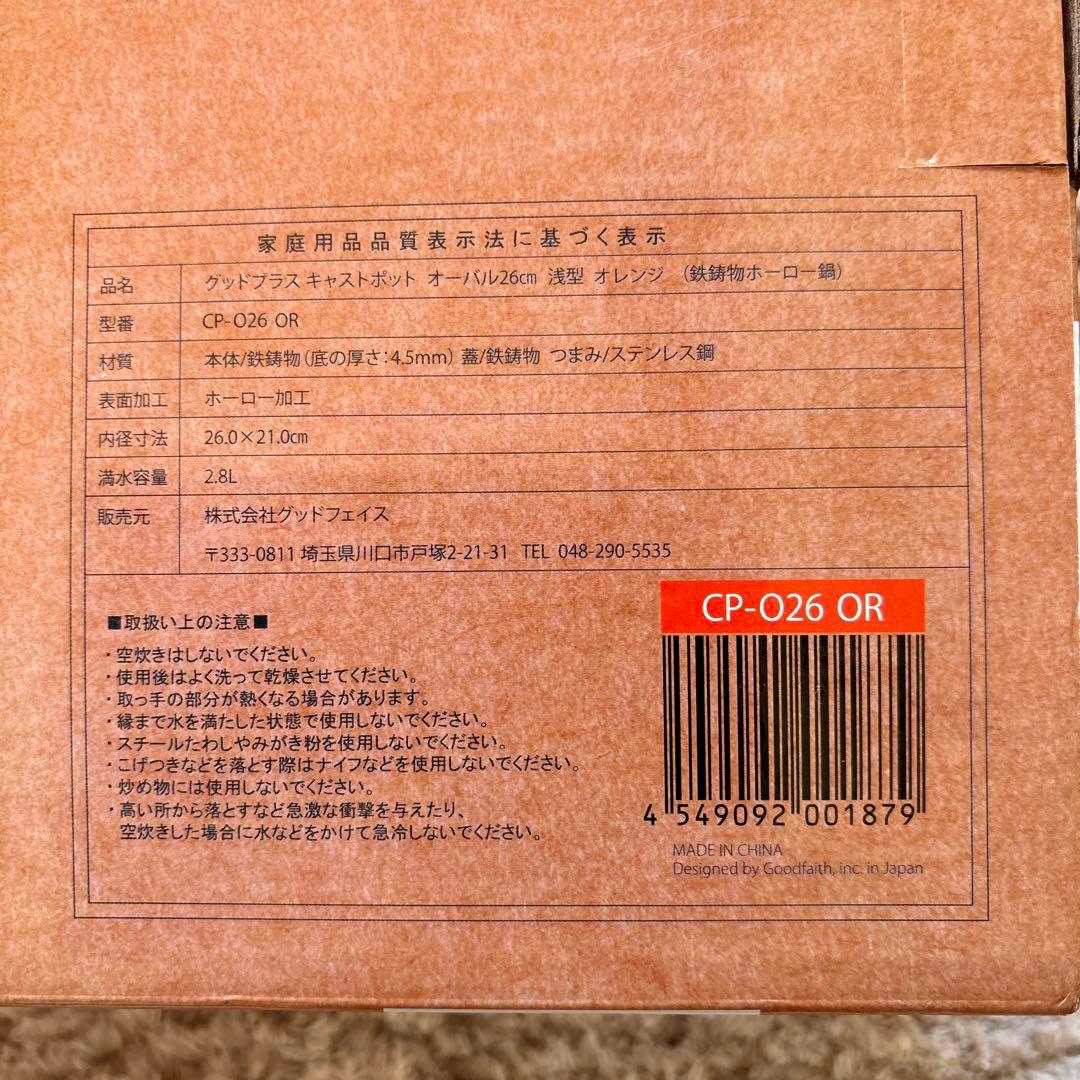 新品未使用　GoodPlus キャストポット オレンジ 直径約26㎝
