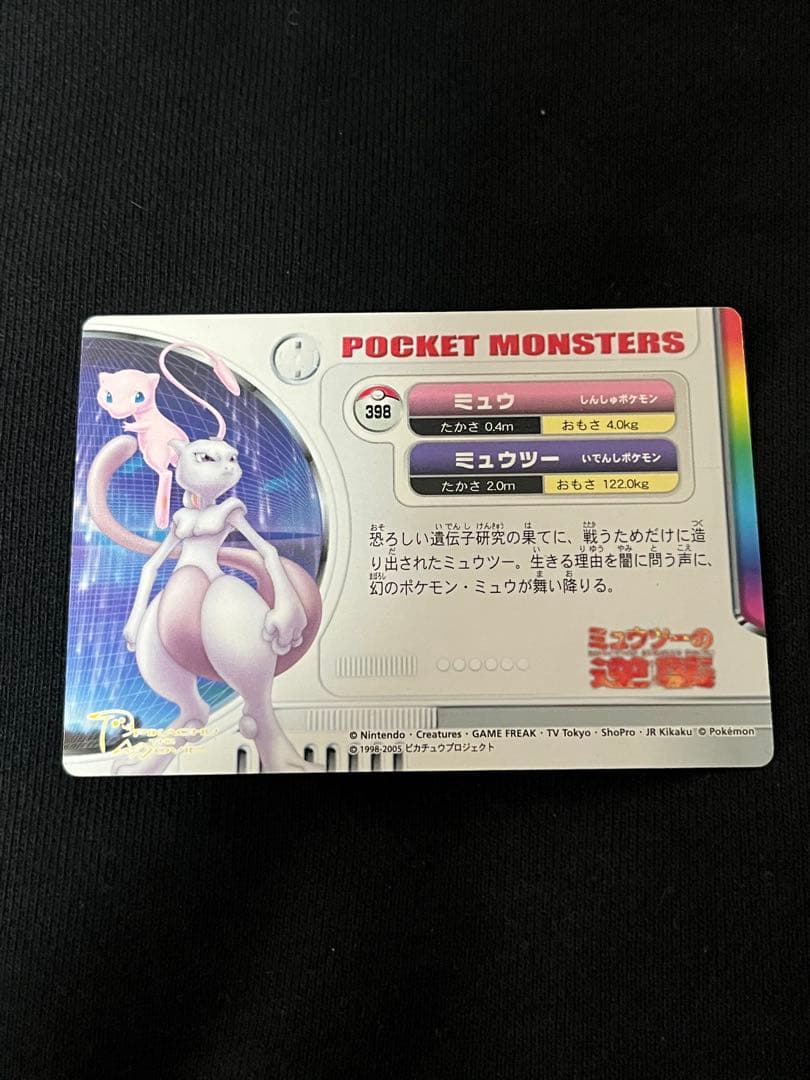 ポケモンずかんカード 398 ミュウツー＆ミュウ