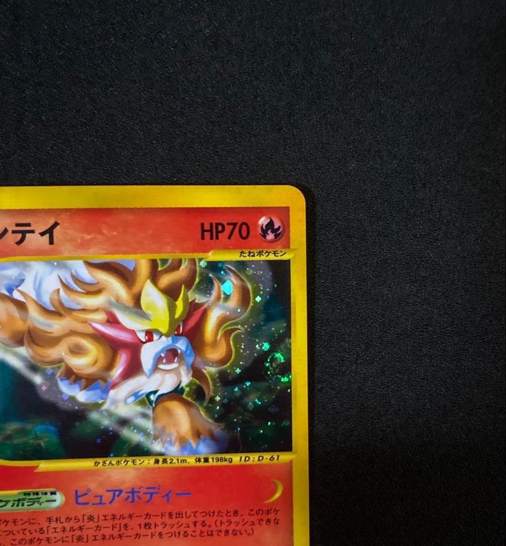 渦巻き　エンテイ ★ 1ed キラ 拡張パック第3弾　海からの風　eカード