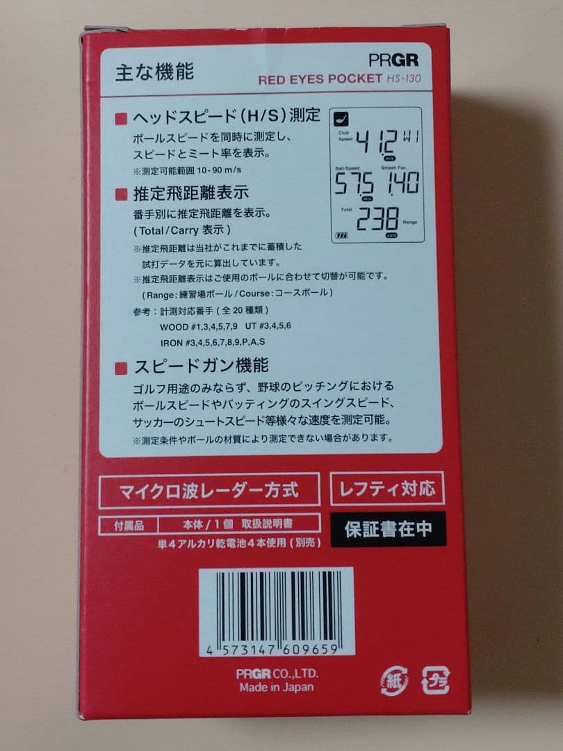 プロギア　FRGR RED EYES POCKET 　マルチスピード・テスター