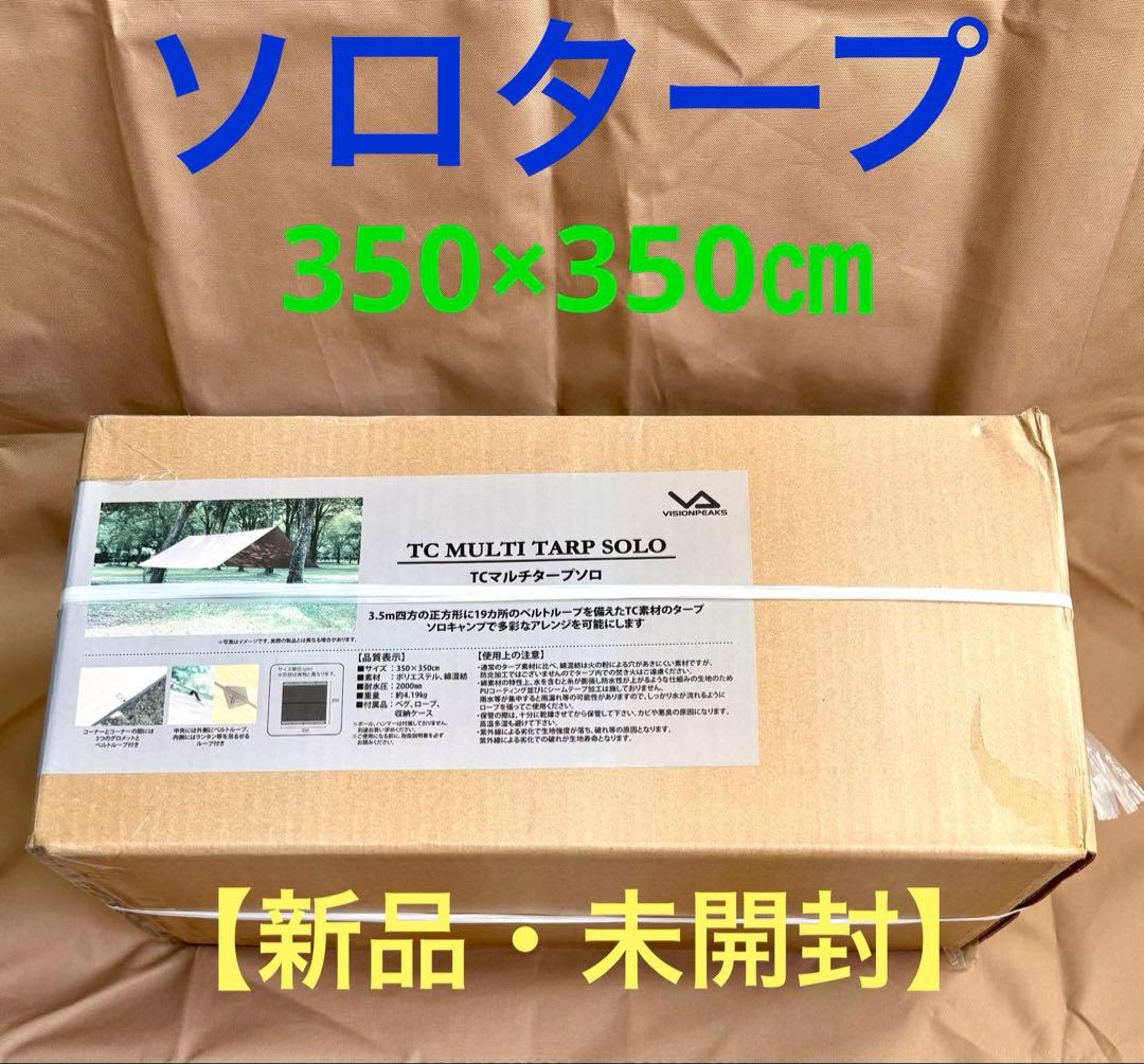 VISIONPEAKS TCマルチタープソロ　【新品・未開封】メルカリ便