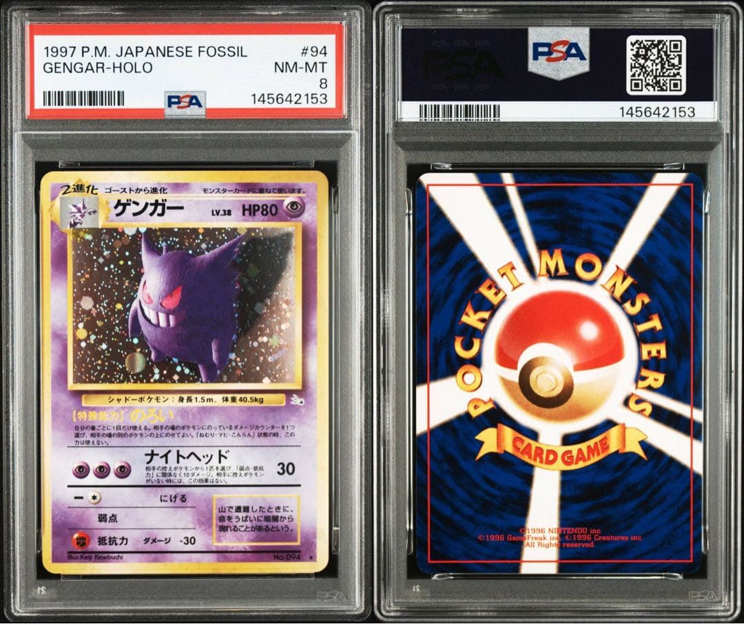 【PSA8】旧裏 ゲンガー ホロ Ｎｏ.94第3弾拡張パック 化石の秘密