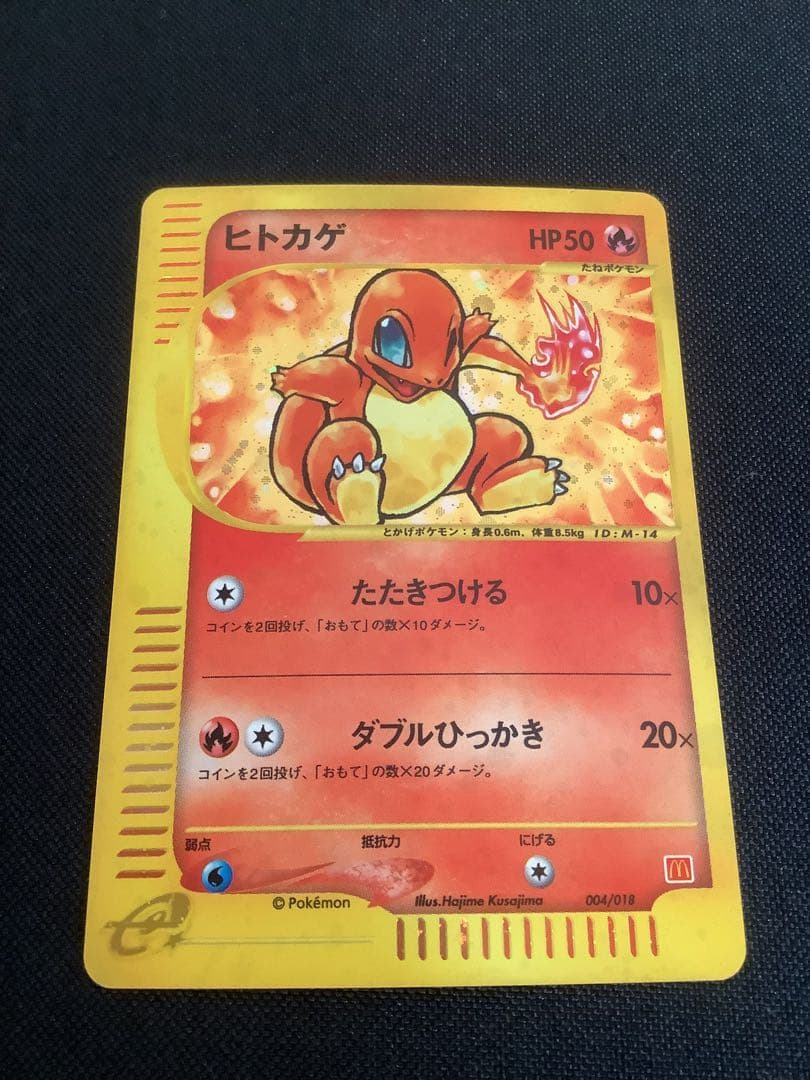 ポケモンカード　ヒトカゲ　マック