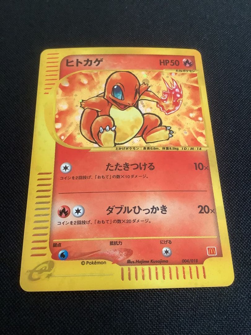 ポケモンカード　ヒトカゲ　マック