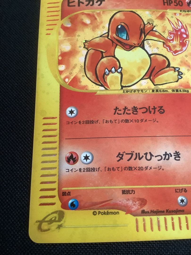 ポケモンカード　ヒトカゲ　マック