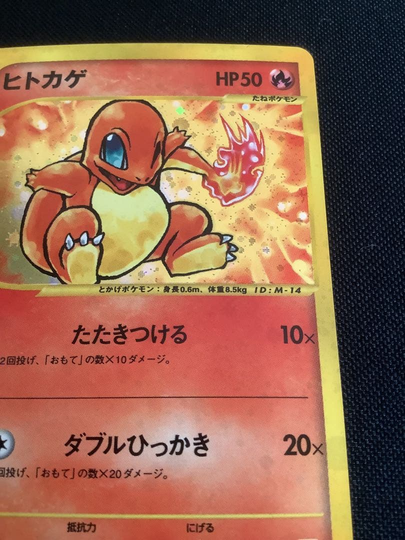 ポケモンカード　ヒトカゲ　マック