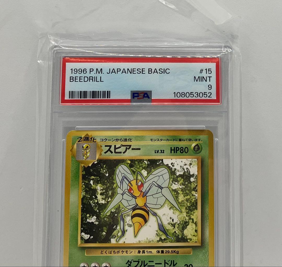 スピアー　旧裏　psa9 マークあり