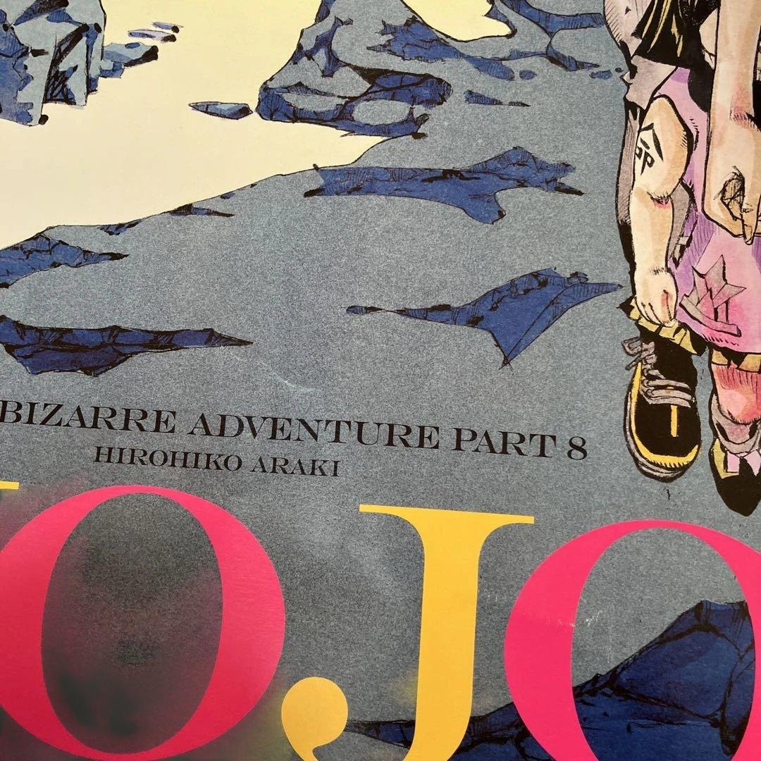 ジョジョの奇妙な冒険 PART8 B2ポスター2点セット　ファイル