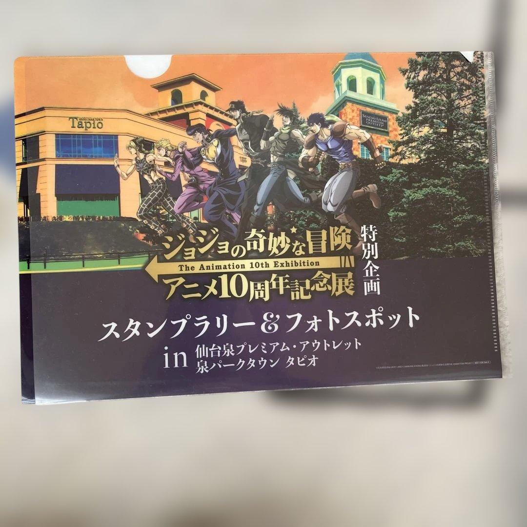 ジョジョの奇妙な冒険 PART8 B2ポスター2点セット　ファイル