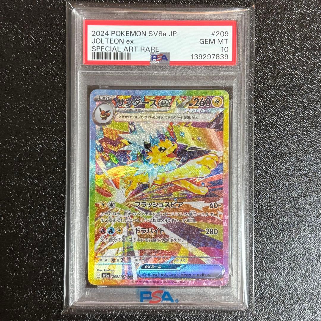 ブースターex シャワーズex サンダースex PSA10 3連番