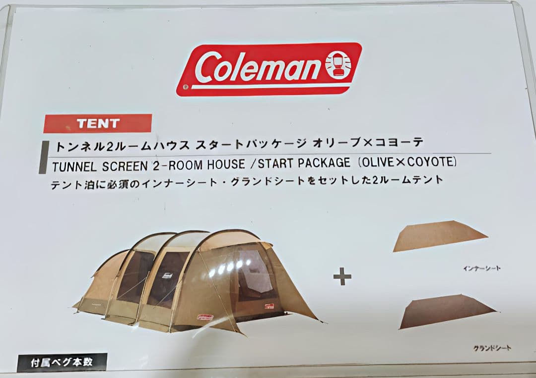 美品★限定カラー★Coleman トンネル2ルームテント★コールマン エントリー