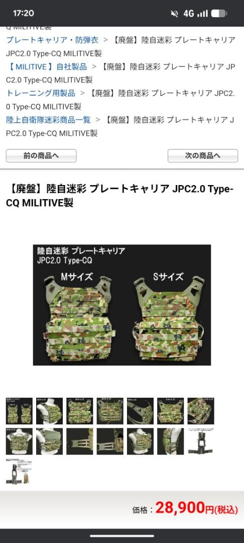 JPC2.0 Type-CQ MILITIVE プレートキャリア Mサイズ