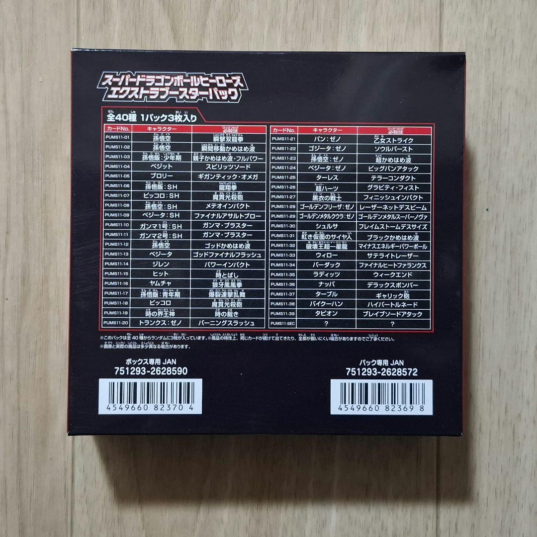 ☆新品☆ スーパードラゴンボールヒーローズ ビッグバンブースターパック2