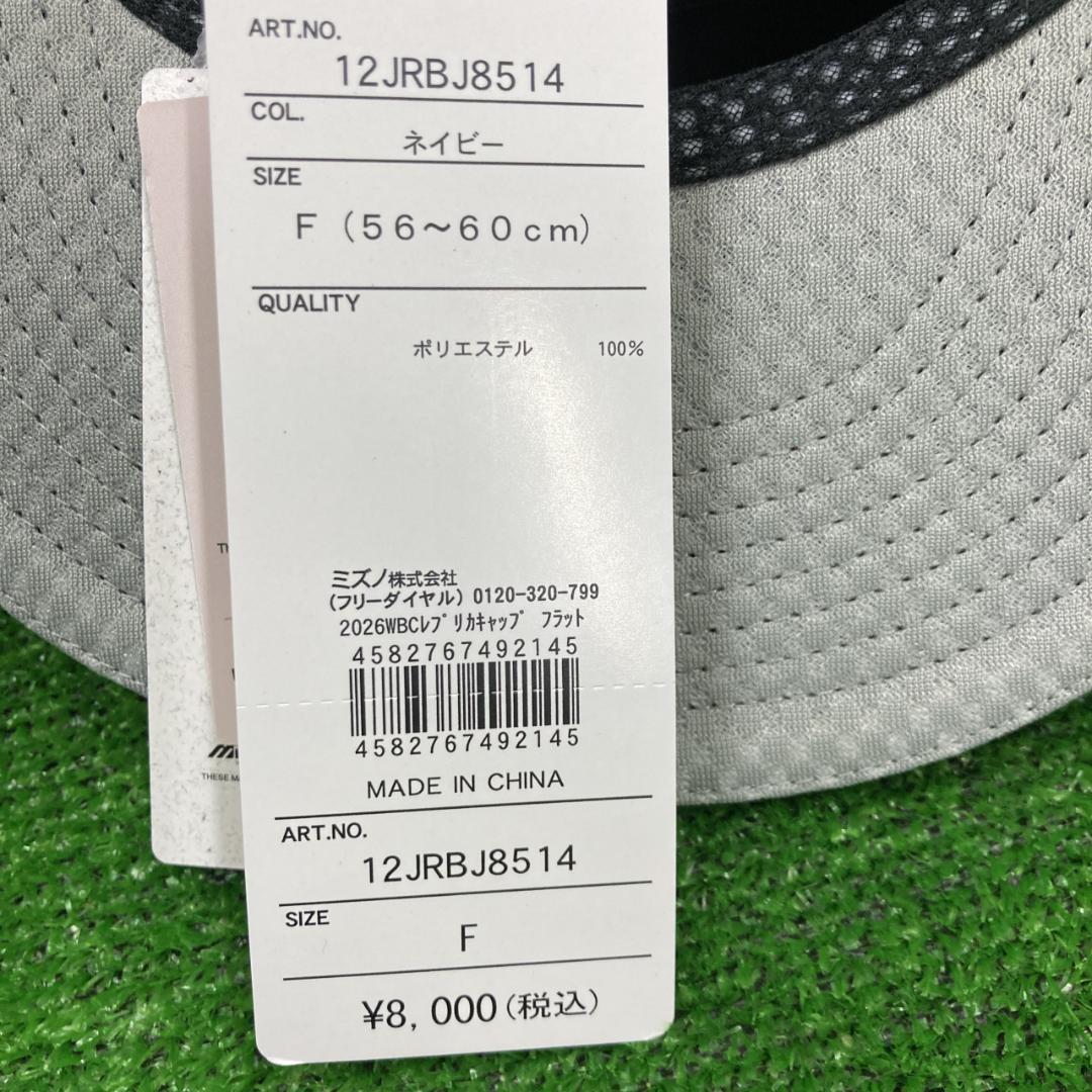 新品 侍ジャパン レプリカキャップ フラット芯 WBC2026 ミズノ製
