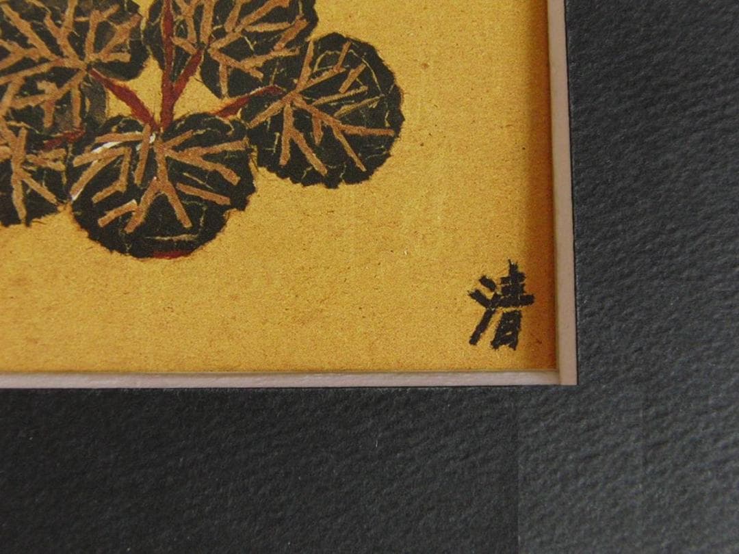山下清、【ゆきのしたと蜂】、希少な額装用画集より、美品、日本人画家、新品額装付