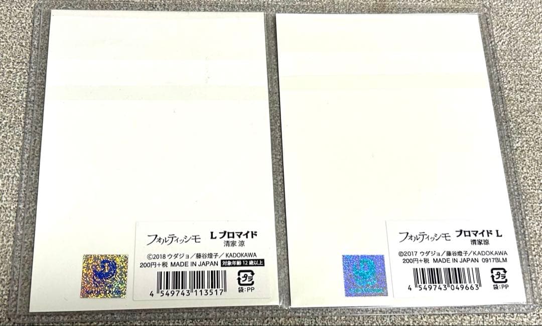 フォルティッシモ　ブロマイド 清家 涼