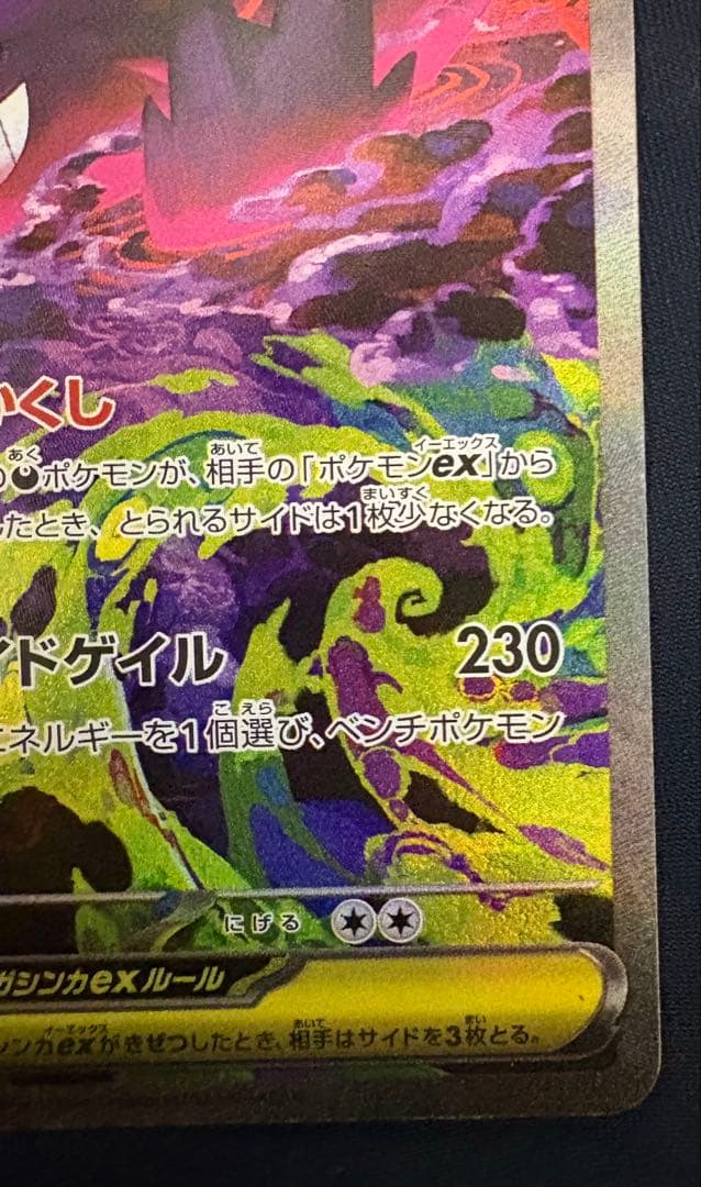 美品 メガゲンガーex SAR