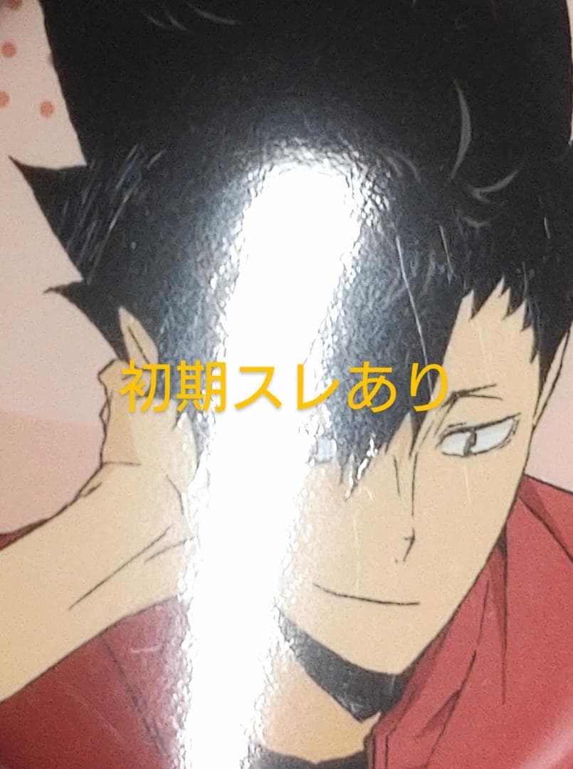 ハイキュー！！黒尾ジャンプフェスタ