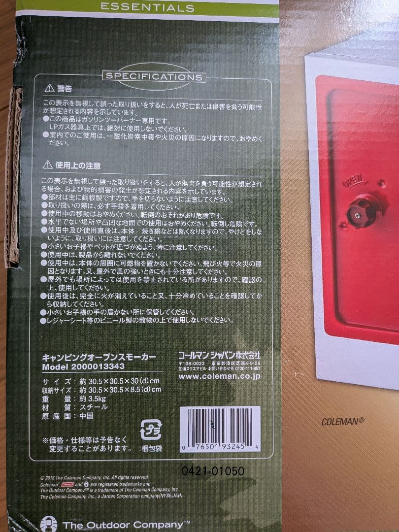 【新品未使用】コールマン　キャンピングオーブンスモーカー