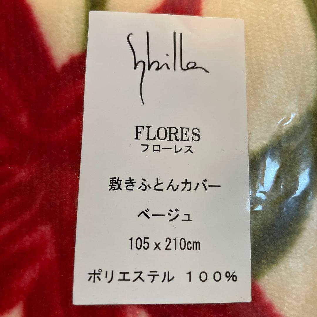 Sybillaあったかシングル敷き布団カバー 毛布にも