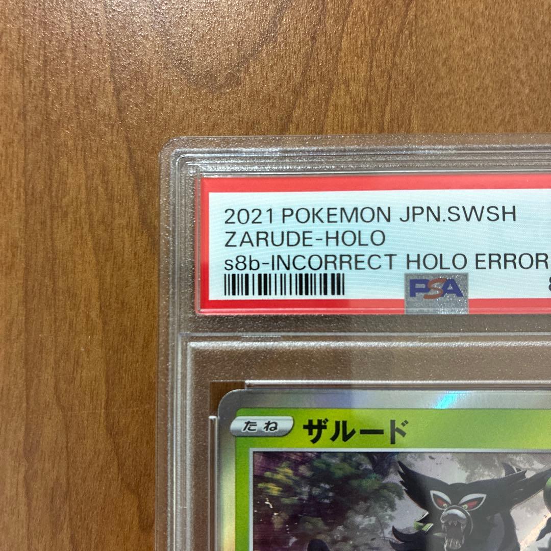 2021年 ポケモン ザルード ホロ エラーカード