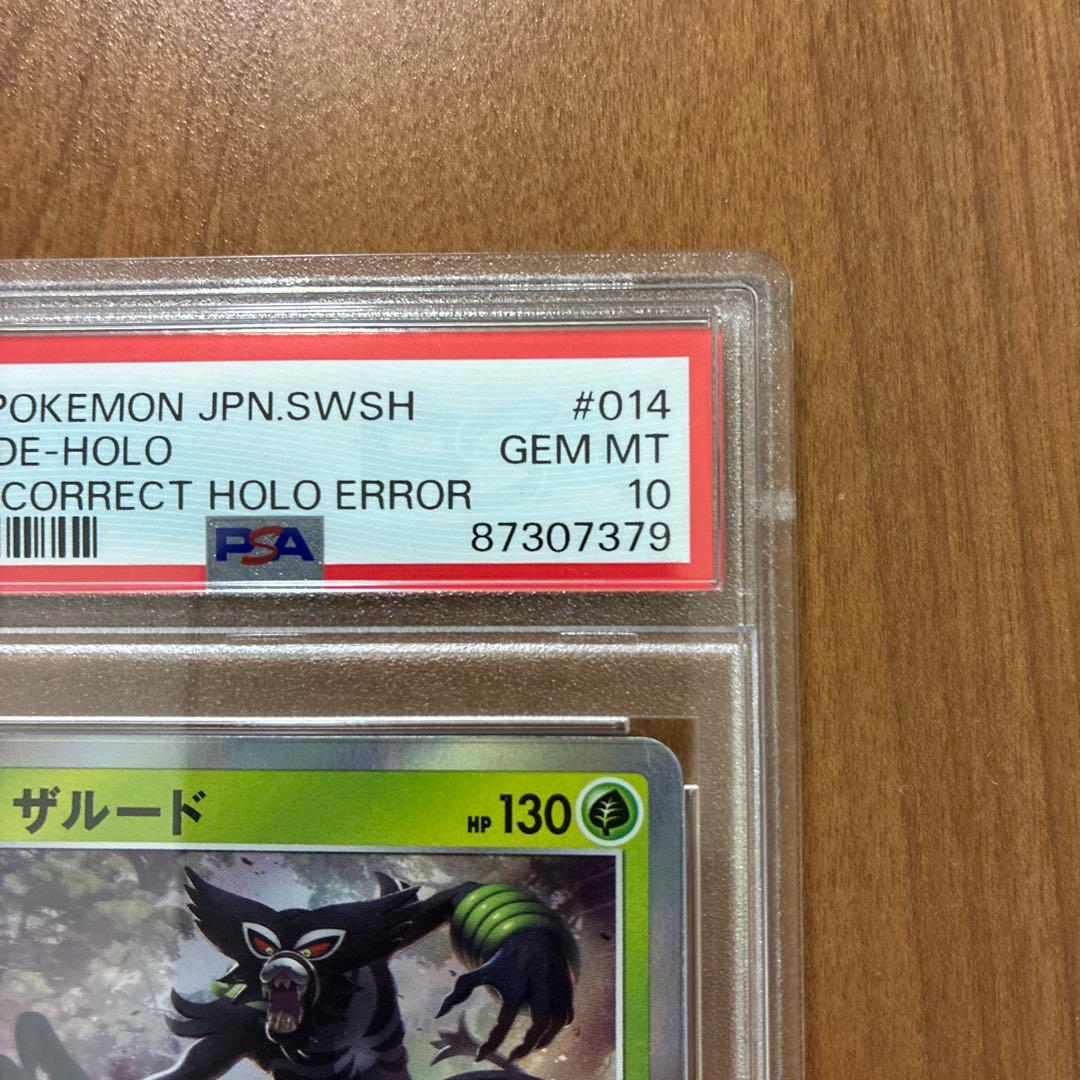 2021年 ポケモン ザルード ホロ エラーカード