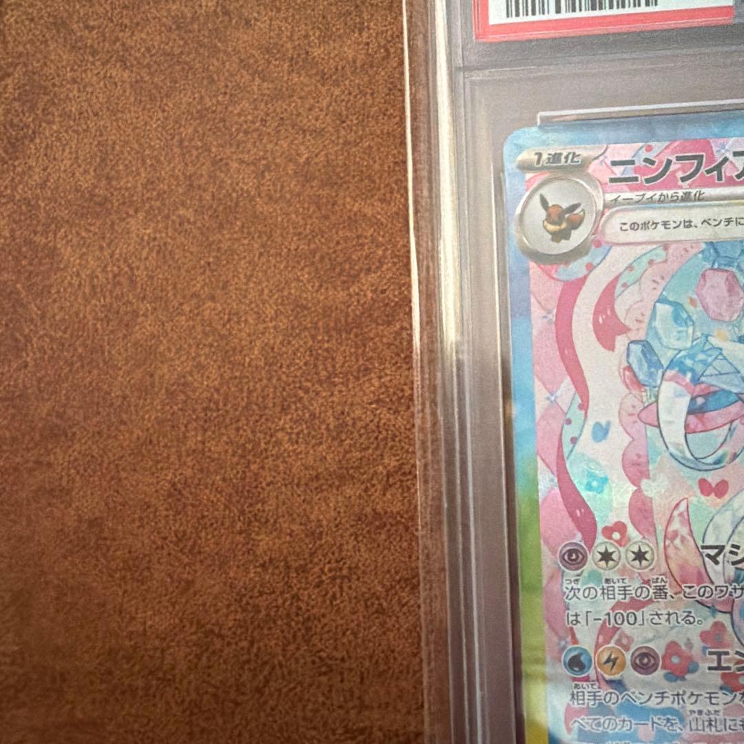 PSA10 ニンフィアex