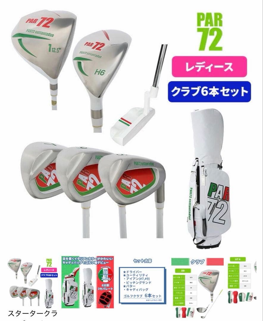 ⭐︎初心者向け⭐︎レディースクラブ6本 ゴルフバックセット