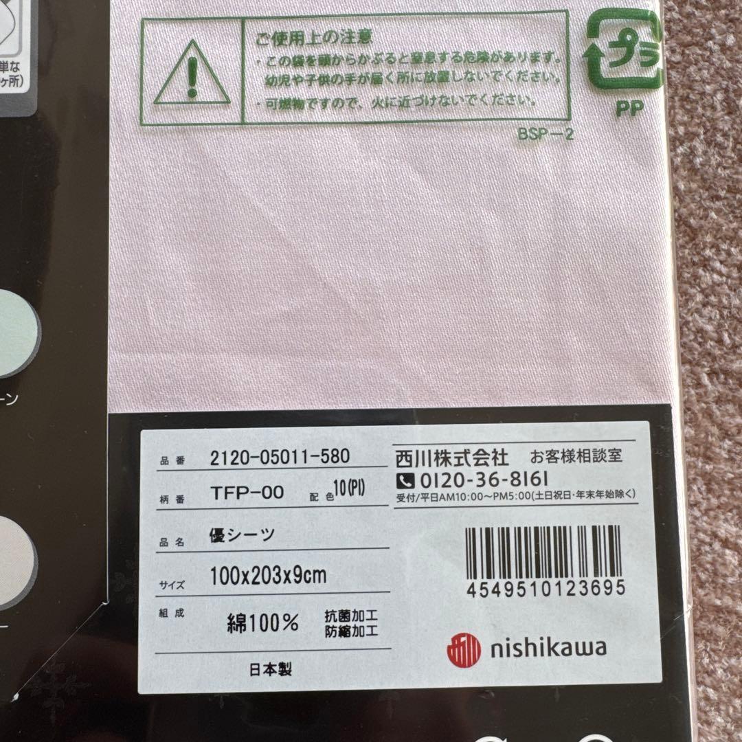 24+TFP-00 ピンク 敷布団カバー　西川