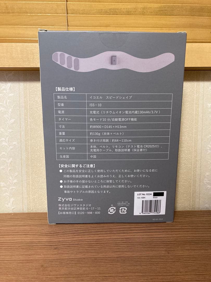 icoelle（イコエル） スピードシェイプ　ブラック　美品