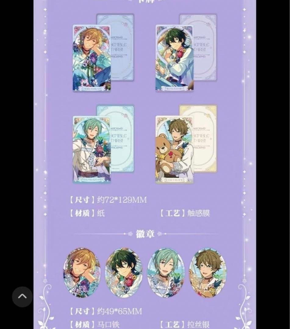 あんスタ 中国 3周年 繁花細語 缶バッジ アルカナ