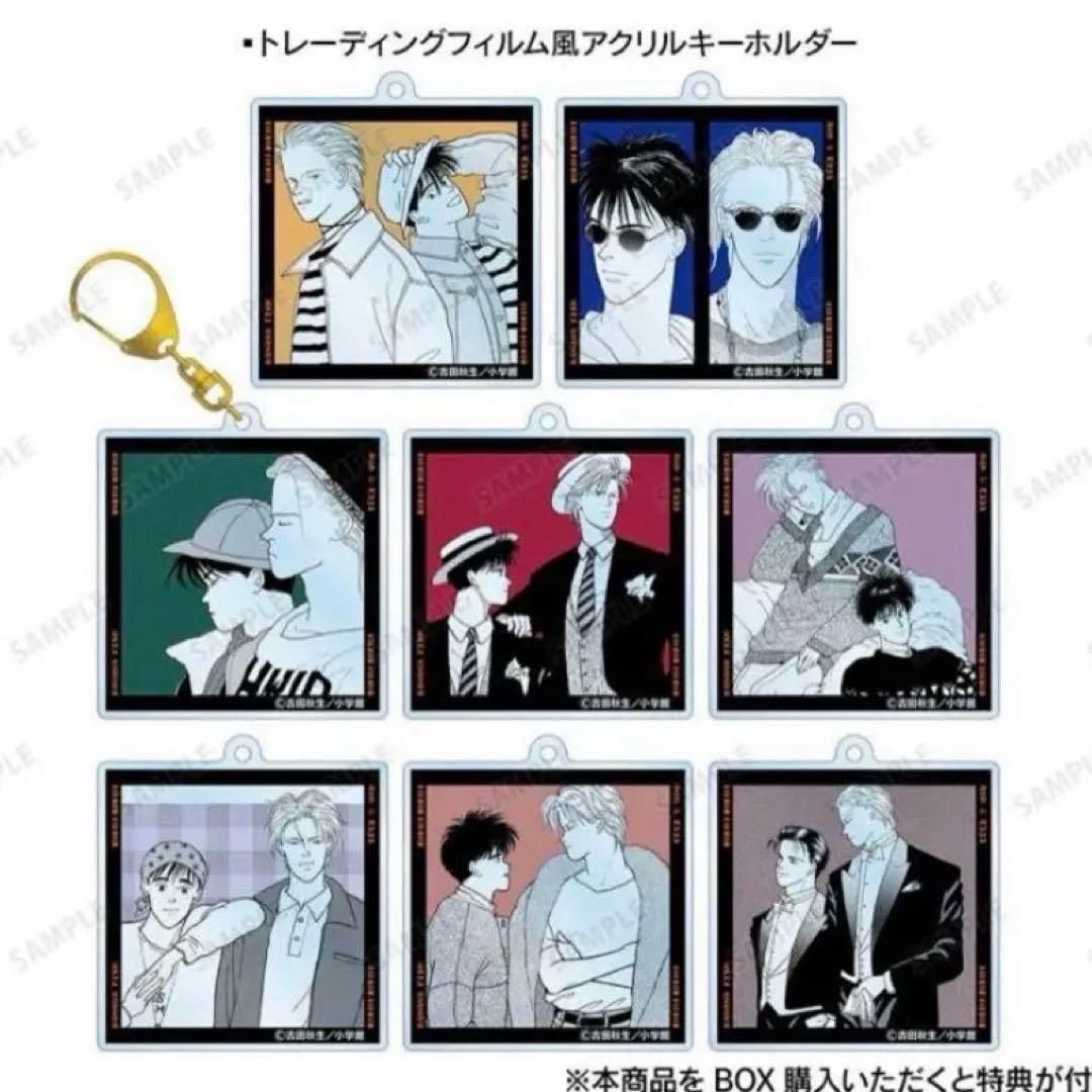 BANANAFISH バナナフィッシュ　フィルム風 キーホルダー　コンプリート