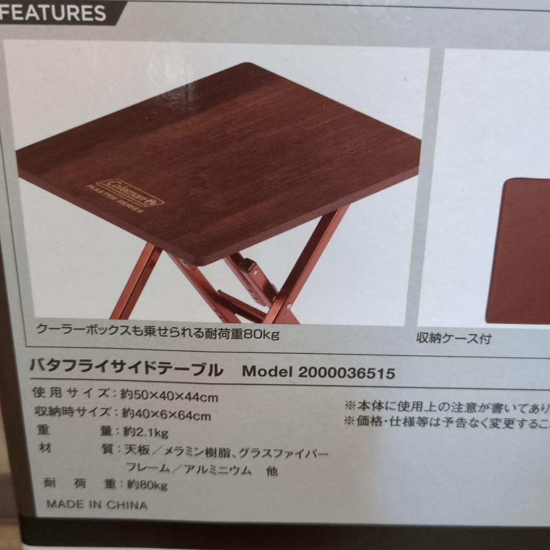コールマン　マスターシリーズ　バタフライサイドテーブル