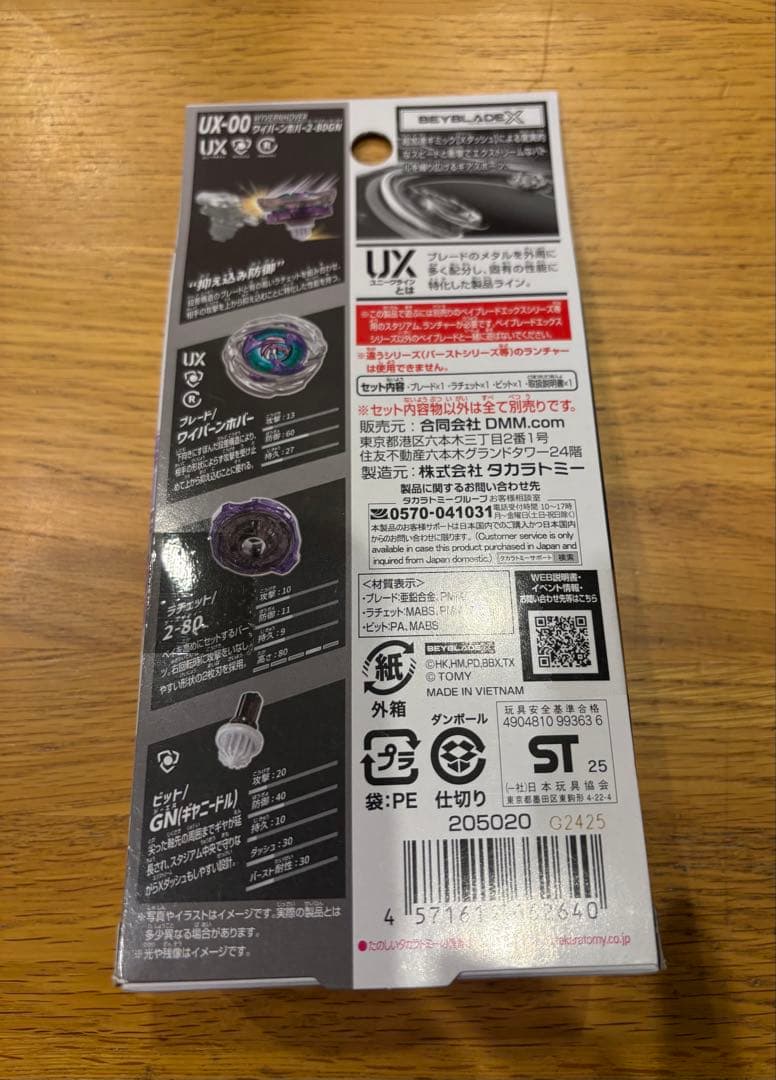 Beyblade X UX-00 9個セット