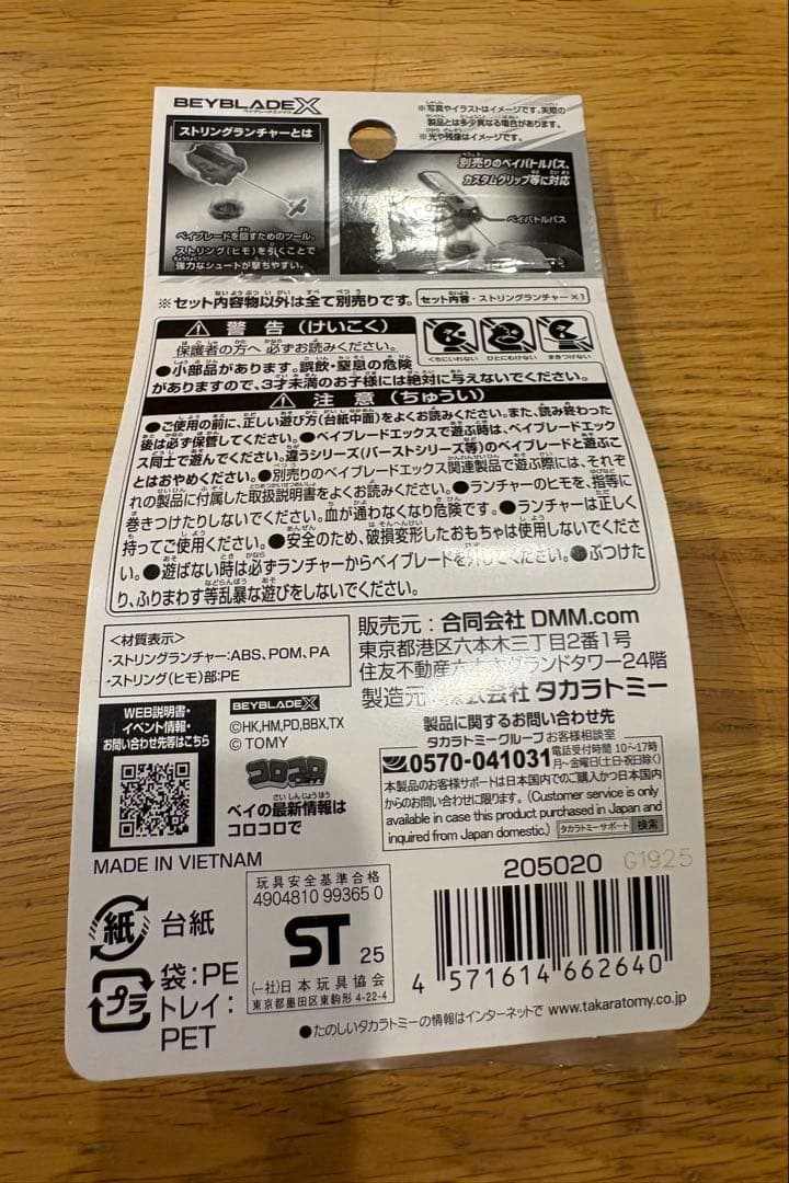 Beyblade X UX-00 9個セット
