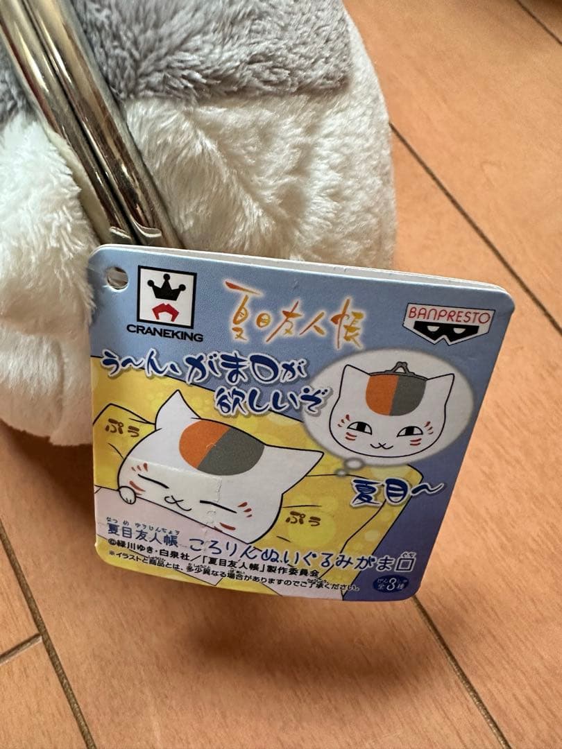 ニャンコ先生 一番くじＡ賞ぬいぐるみ タグ付き