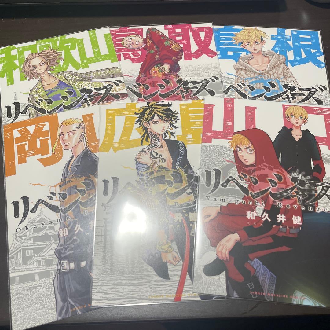 東京リベンジャーズ 都道府県 ポスターカード