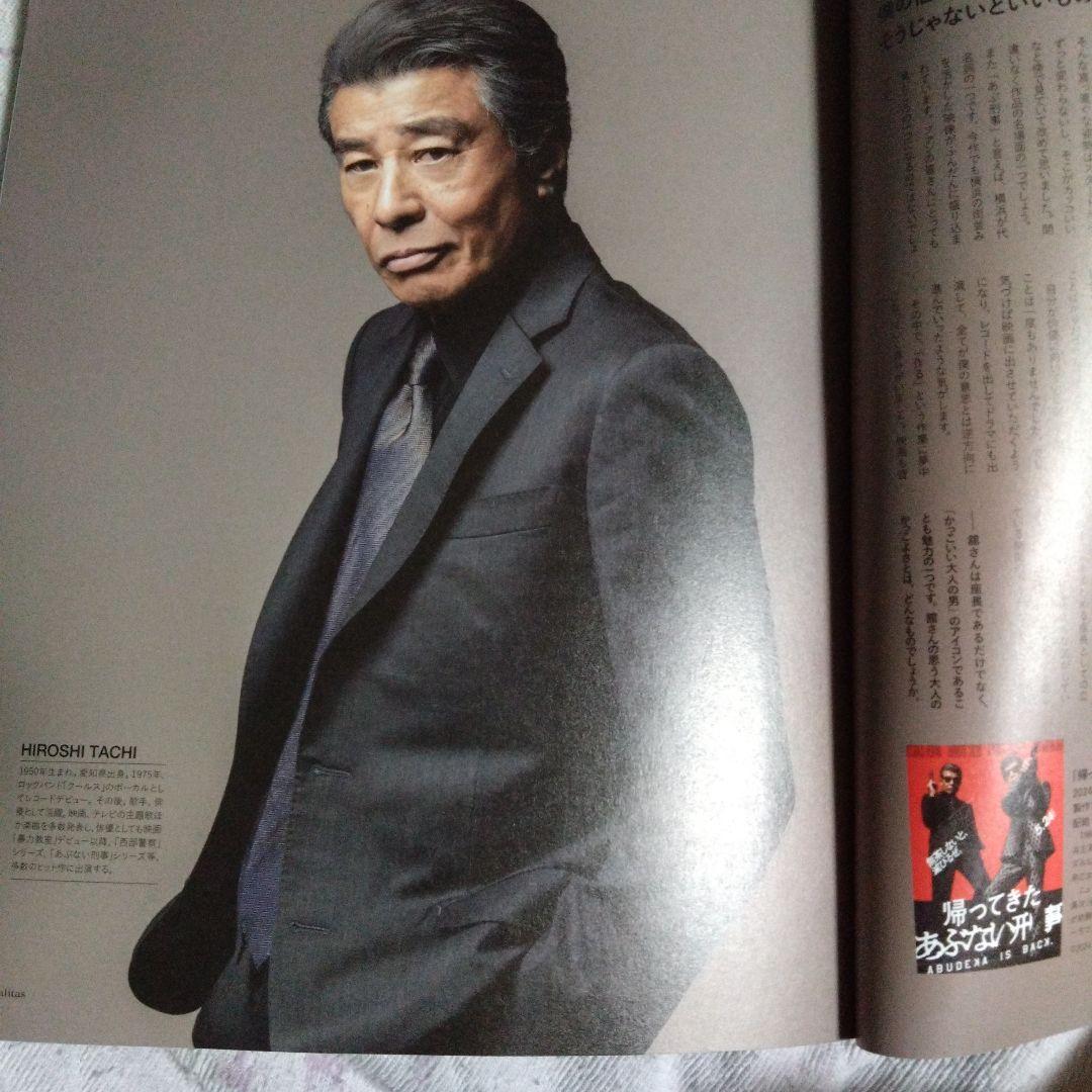 舘ひろし魅力を生むインタビュー表紙雑誌