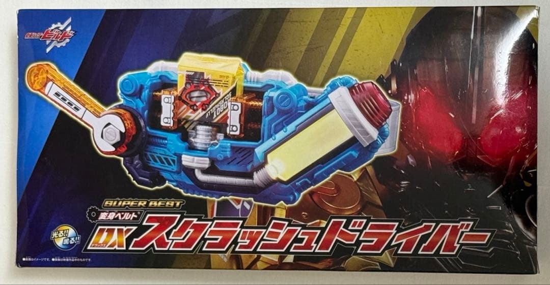 【未開封】　DXスクラッシュドライバー　SUPER BEST 仮面ライダービルド