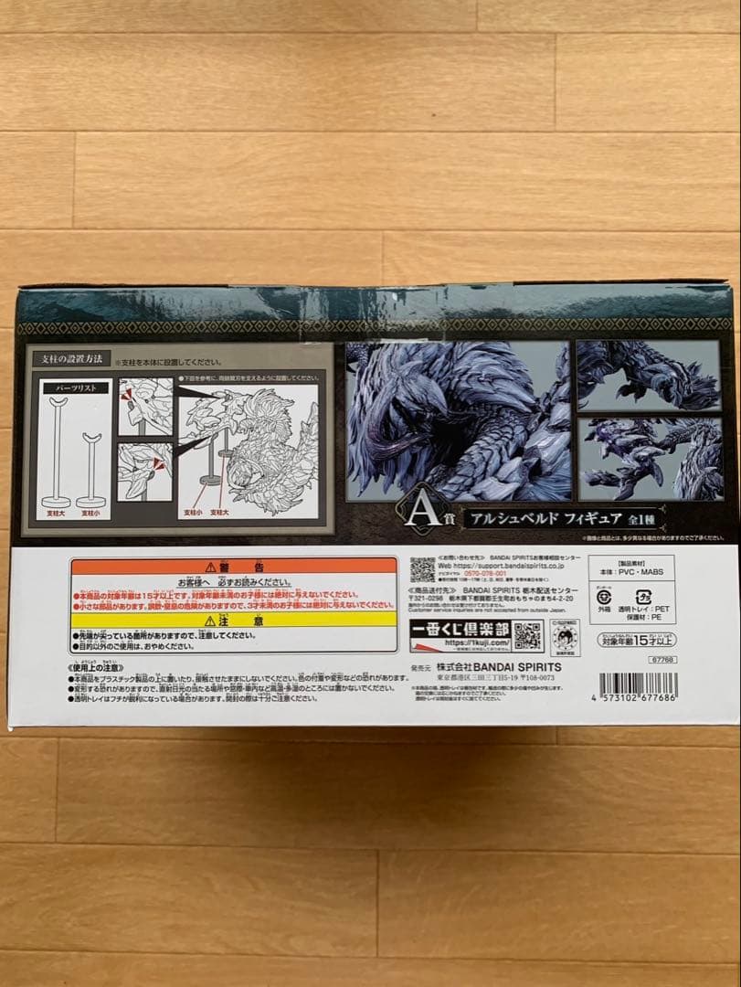 一番くじ モンスターハンターワイルズ　A賞 アルシュベルド フィギュア