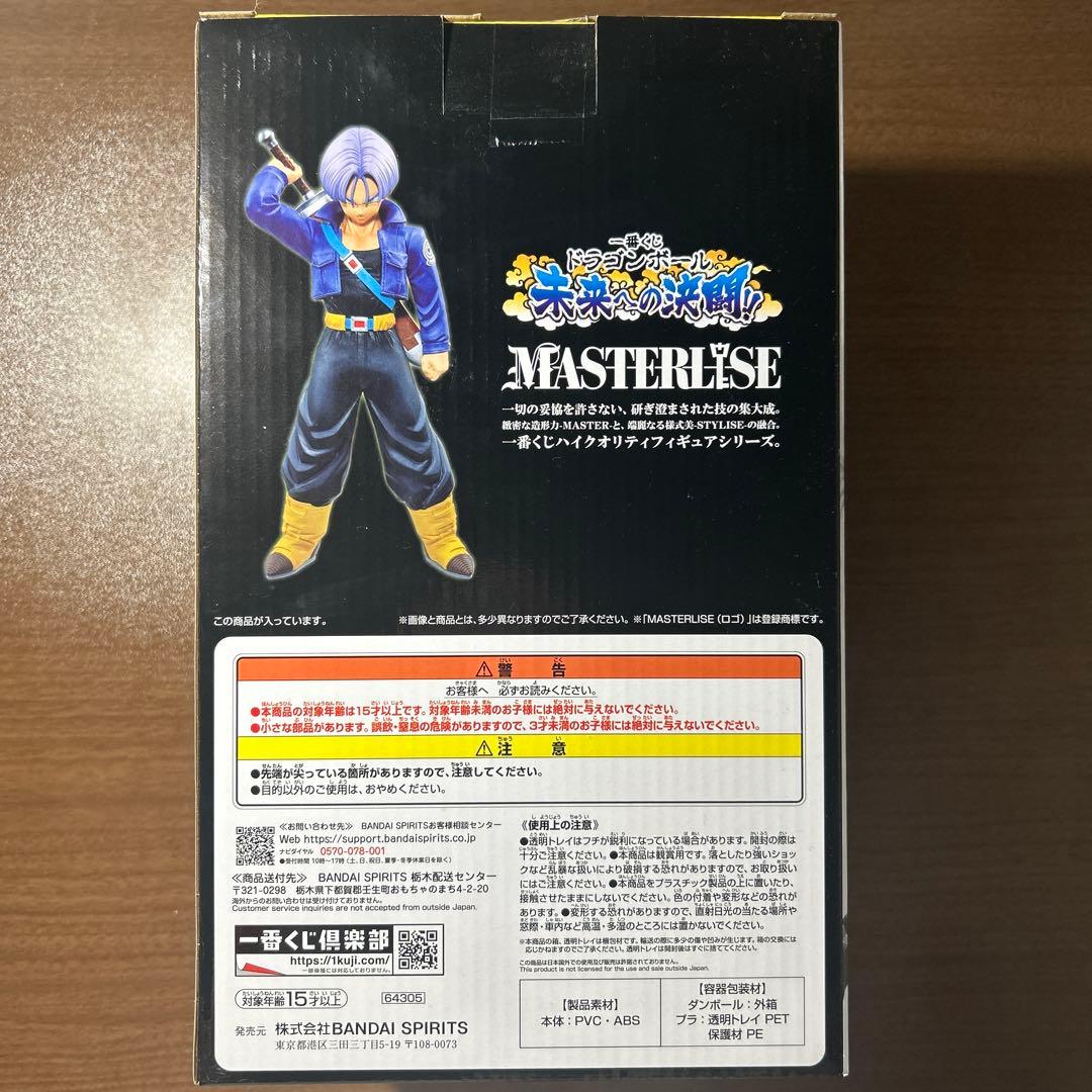 ドラゴンボールZ トランクス MASTERLISE フィギュア